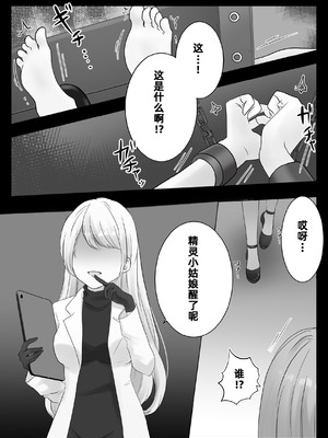 [えすぱすポスト (ぱすぴ)] 捕まったリミュエルがくすぐり遺物の実験台にされちゃう話｜被抓到的莉缪艾尔成了搔痒遗物的实验小白鼠的故事 [雪糕少女汉化组]_03