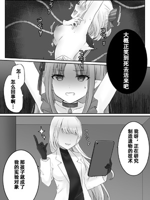 [えすぱすポスト (ぱすぴ)] 捕まったリミュエルがくすぐり遺物の実験台にされちゃう話｜被抓到的莉缪艾尔成了搔痒遗物的实验小白鼠的故事 [雪糕少女汉化组]_06