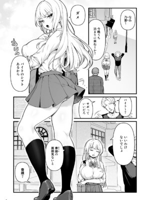 [Maritozzo (BS3)] 彼氏持ち巨乳バイトギャルとめちゃくちゃセックスした話2_03