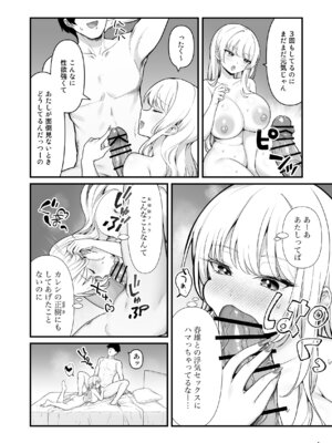 [Maritozzo (BS3)] 彼氏持ち巨乳バイトギャルとめちゃくちゃセックスした話2_06