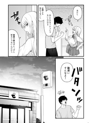 [Maritozzo (BS3)] 彼氏持ち巨乳バイトギャルとめちゃくちゃセックスした話2_08