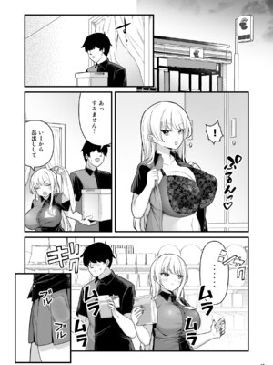 [Maritozzo (BS3)] 彼氏持ち巨乳バイトギャルとめちゃくちゃセックスした話2_12