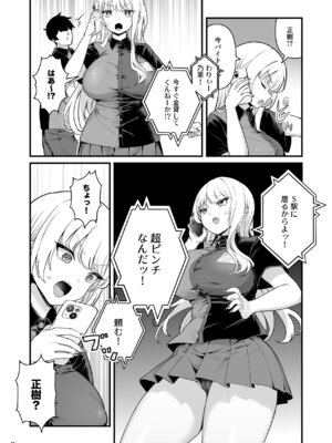 [Maritozzo (BS3)] 彼氏持ち巨乳バイトギャルとめちゃくちゃセックスした話2_13