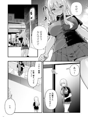 [Maritozzo (BS3)] 彼氏持ち巨乳バイトギャルとめちゃくちゃセックスした話2_17