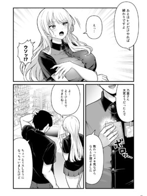 [Maritozzo (BS3)] 彼氏持ち巨乳バイトギャルとめちゃくちゃセックスした話2_18