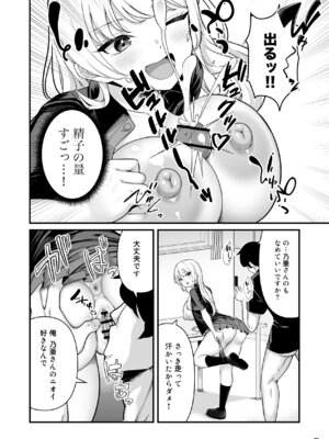 [Maritozzo (BS3)] 彼氏持ち巨乳バイトギャルとめちゃくちゃセックスした話2_22