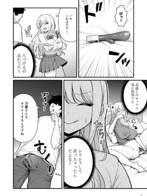 [Maritozzo (BS3)] 彼氏持ち巨乳バイトギャルとめちゃくちゃセックスした話2_34