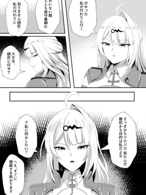 [Ranae3115] This is for my disciple- [日本語]_04