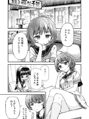 [ZART] お兄様の初めてを佳樹がこっそりいただきます。ゴンちゃんと。_11