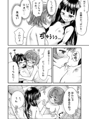 [ZART] お兄様の初めてを佳樹がこっそりいただきます。ゴンちゃんと。_31