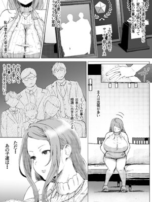 [ねとられルージュ] 托卵妻マユミ〜ムチムチ性欲妻の肉弾SEX〜_03