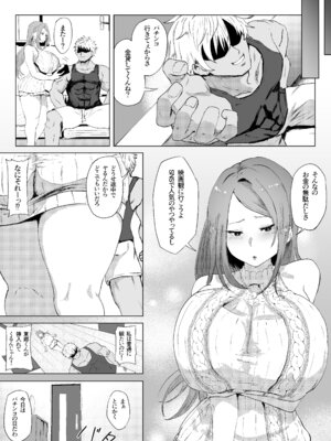[ねとられルージュ] 托卵妻マユミ〜ムチムチ性欲妻の肉弾SEX〜_07