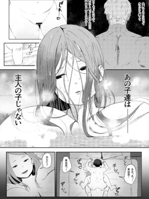 [ねとられルージュ] 托卵妻マユミ〜ムチムチ性欲妻の肉弾SEX〜_09