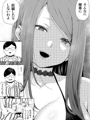 [ねとられルージュ] 托卵妻マユミ〜ムチムチ性欲妻の肉弾SEX〜_29