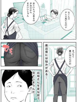 [ロマちん] お母さんとお祖父ちゃんが子作りしています_03