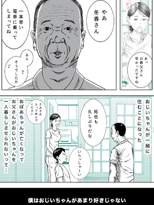 [ロマちん] お母さんとお祖父ちゃんが子作りしています_05