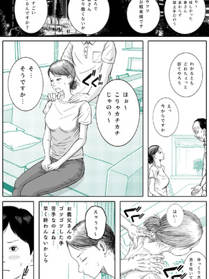 [ロマちん] お母さんとお祖父ちゃんが子作りしています_07