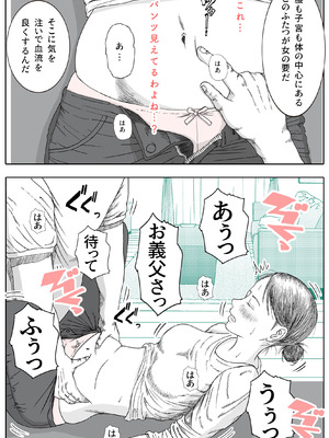 [ロマちん] お母さんとお祖父ちゃんが子作りしています_14