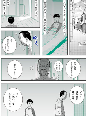 [ロマちん] お母さんとお祖父ちゃんが子作りしています_57