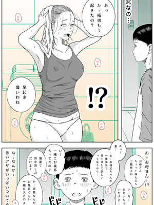 [ロマちん] お母さんとお祖父ちゃんが子作りしています_58