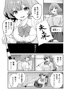 [三色パン工房] 媚薬墨汁・書道部でいじめられていた俺、禁断の墨で彼女たちを支配する_09