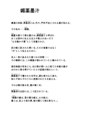 [三色パン工房] 媚薬墨汁・書道部でいじめられていた俺、禁断の墨で彼女たちを支配する_20