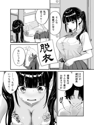 [三色パン工房] 媚薬墨汁・書道部でいじめられていた俺、禁断の墨で彼女たちを支配する_32