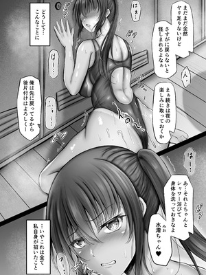 [水面月 (カンナ)] 水泳部のクールな彼女が寝取られるまで_06