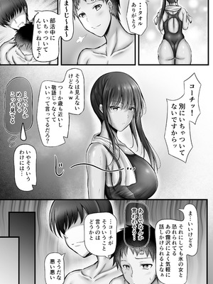 [水面月 (カンナ)] 水泳部のクールな彼女が寝取られるまで_09