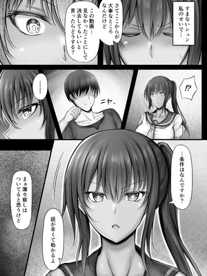 [水面月 (カンナ)] 水泳部のクールな彼女が寝取られるまで_15