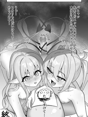 [麻布味 (麻布ミルク)] 癒しのぷにまん特急列車 小悪魔双子がまいります (ブルーアーカイブ) [無修正] [DL版]_17