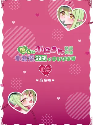 [麻布味 (麻布ミルク)] 癒しのぷにまん特急列車 小悪魔双子がまいります (ブルーアーカイブ) [無修正] [DL版]_20