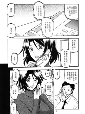 (C83) [さんかくエプロン (山文京伝, 有無らひ)] 山丹花の彩 -絹恵- [ELF个人汉化]_04