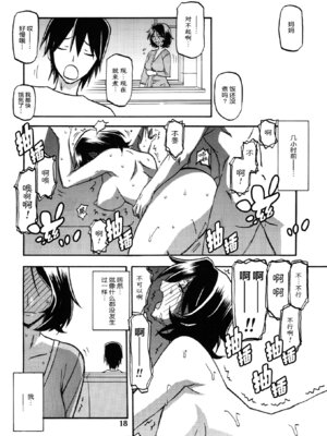 (C83) [さんかくエプロン (山文京伝, 有無らひ)] 山丹花の彩 -絹恵- [ELF个人汉化]_16