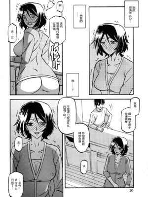 (C83) [さんかくエプロン (山文京伝, 有無らひ)] 山丹花の彩 -絹恵- [ELF个人汉化]_18