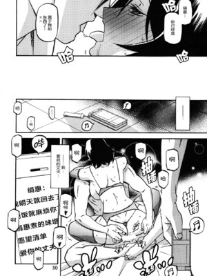 (C83) [さんかくエプロン (山文京伝, 有無らひ)] 山丹花の彩 -絹恵- [ELF个人汉化]_28