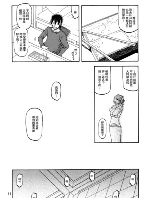 (C85) [さんかくエプロン (山文京伝, 有無らひ)] 山丹花の彩 -絹恵2- [ELF个人汉化]_10