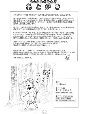 (C91) [凸傘 (サガッとる)] 1111 Repunit (ザ・キング・オブ・ファイターズ) [中国翻訳]_20