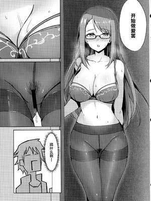 (C106) [M-FAMILY (Massan)] そんなことよりタイツ履けよ!!4 ～愛のセックス・ライフ・レクチャー～｜比起那种事情快穿上裤袜啊~爱的交配·人生·演说~ [白杨汉化组]_21