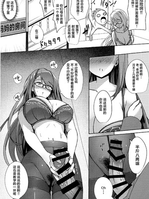 (C106) [M-FAMILY (Massan)] そんなことよりタイツ履けよ!!4 ～愛のセックス・ライフ・レクチャー～｜比起那种事情快穿上裤袜啊~爱的交配·人生·演说~ [白杨汉化组]_22