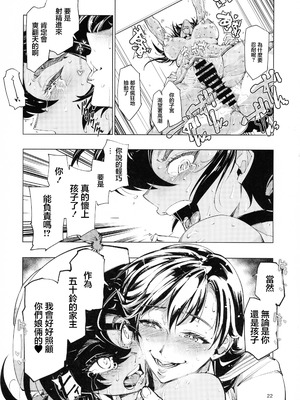 (C106) [霊和電畸 (真空管)] ミルクホールどんぞこ (ガールズ&パンツァー) [中国翻訳]_22