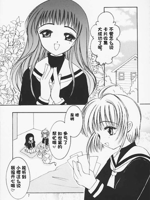 [APRICOT PIE (三宅光)] HAPPY SUMMER WEDDING (カードキャプターさくら) [IC个人汉化]_06