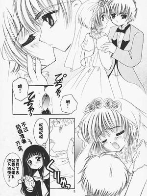 [APRICOT PIE (三宅光)] HAPPY SUMMER WEDDING (カードキャプターさくら) [IC个人汉化]_10