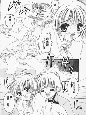 [APRICOT PIE (三宅光)] HAPPY SUMMER WEDDING (カードキャプターさくら) [IC个人汉化]_13