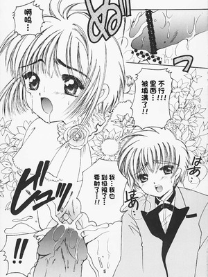 [APRICOT PIE (三宅光)] HAPPY SUMMER WEDDING (カードキャプターさくら) [IC个人汉化]_14