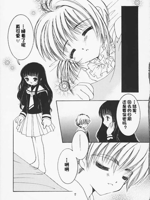 [APRICOT PIE (三宅光)] HAPPY SUMMER WEDDING (カードキャプターさくら) [IC个人汉化]_16