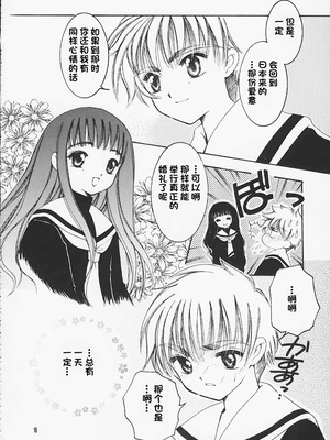 [APRICOT PIE (三宅光)] HAPPY SUMMER WEDDING (カードキャプターさくら) [IC个人汉化]_17