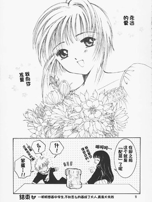 [APRICOT PIE (三宅光)] HAPPY SUMMER WEDDING (カードキャプターさくら) [IC个人汉化]_18