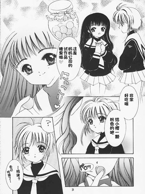 [APRICOT PIE (三宅光)] HAPPY SUMMER WEDDING (カードキャプターさくら) [IC个人汉化]_23