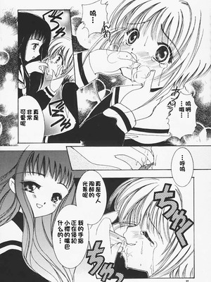 [APRICOT PIE (三宅光)] HAPPY SUMMER WEDDING (カードキャプターさくら) [IC个人汉化]_26